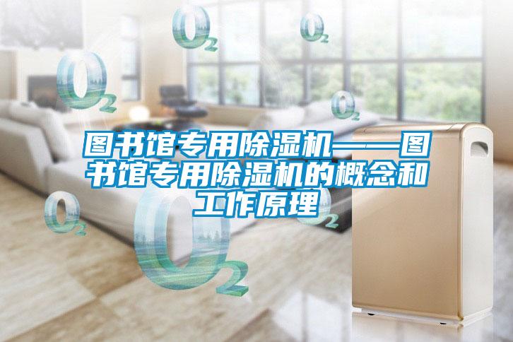 图书馆专用茄子视频懂你更多在线观看——图书馆专用茄子视频懂你更多在线观看的概念和工作原理