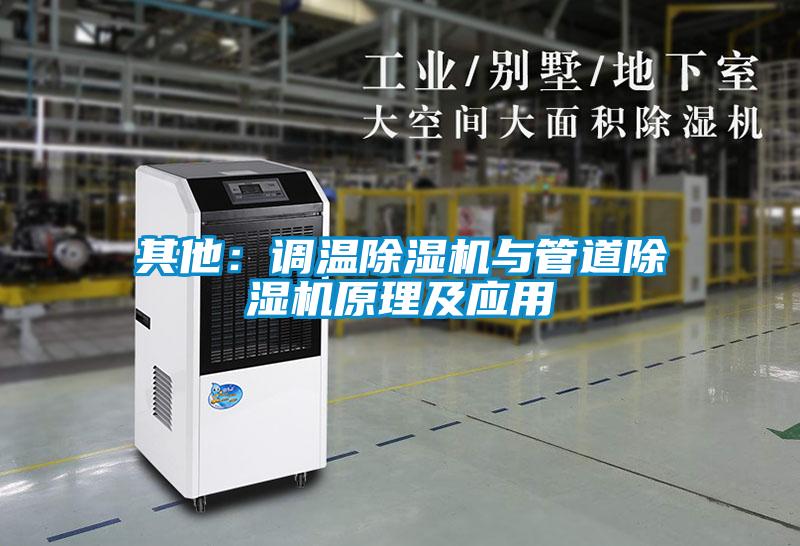 其他：调温茄子视频懂你更多在线观看与管道茄子视频懂你更多在线观看原理及应用