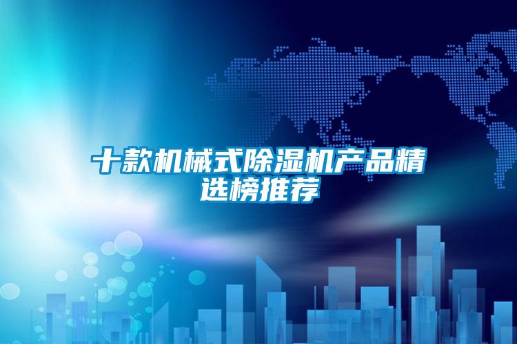 十款机械式茄子视频懂你更多在线观看产品精选榜推荐