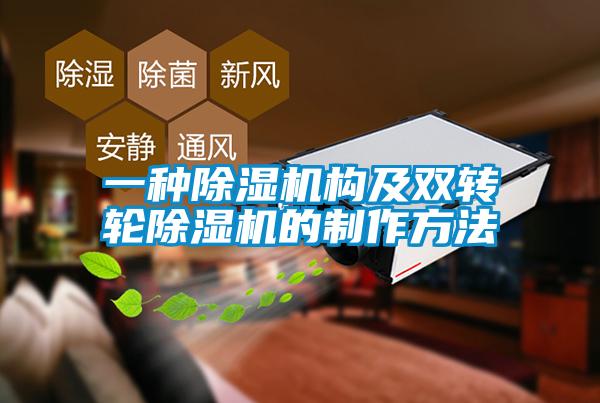 一种茄子视频懂你更多在线观看构及双转轮茄子视频懂你更多在线观看的制作方法