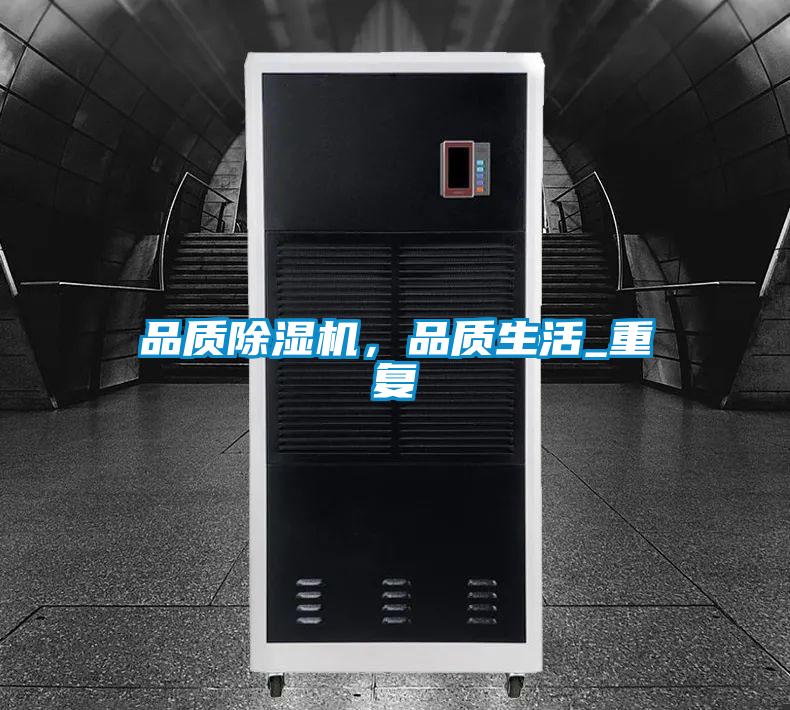 品质茄子视频懂你更多在线观看，品质生活_重复