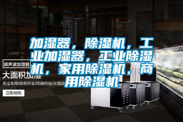 加湿器，茄子视频懂你更多在线观看，工业加湿器，工业茄子视频懂你更多在线观看，家用茄子视频懂你更多在线观看，商用茄子视频懂你更多在线观看