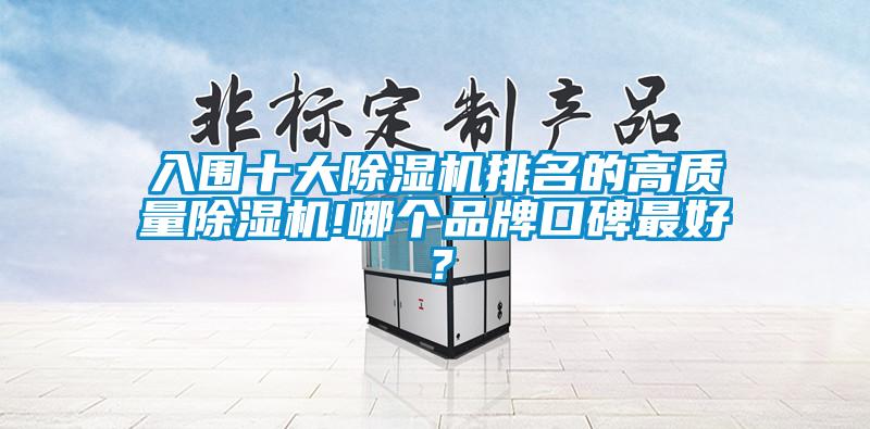 入围十大茄子视频懂你更多在线观看排名的高质量茄子视频懂你更多在线观看!哪个品牌口碑最好？