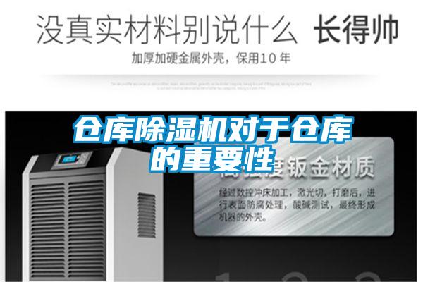 仓库茄子视频懂你更多在线观看对于仓库的重要性