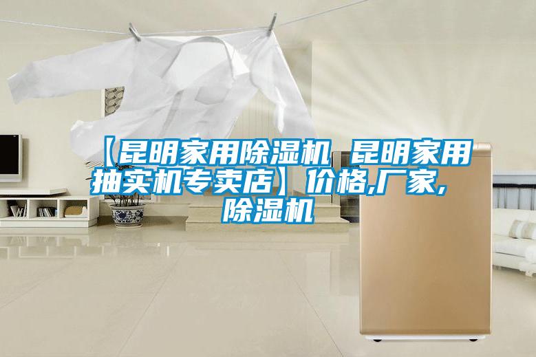 【昆明家用茄子视频懂你更多在线观看 昆明家用抽实机专卖店】价格,厂家,茄子视频懂你更多在线观看