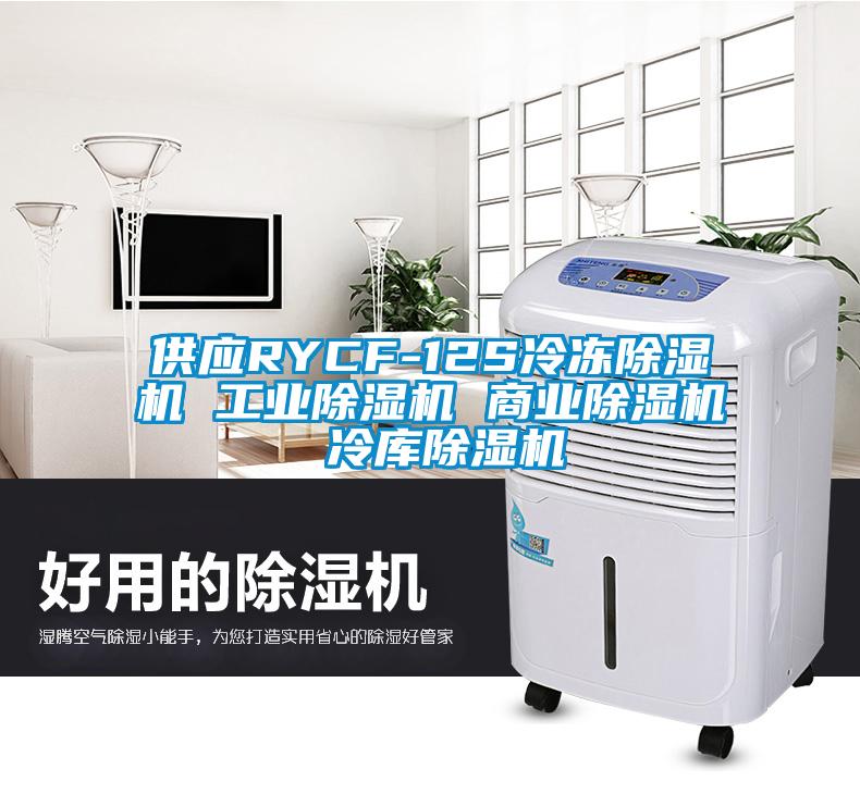 供应RYCF-12S冷冻茄子视频懂你更多在线观看 工业茄子视频懂你更多在线观看 商业茄子视频懂你更多在线观看 冷库茄子视频懂你更多在线观看