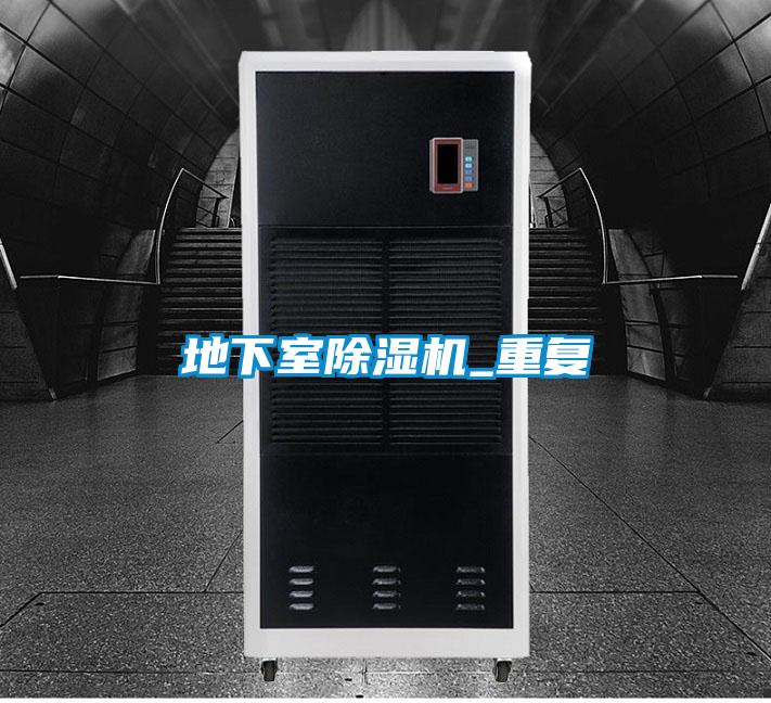 地下室茄子视频懂你更多在线观看_重复