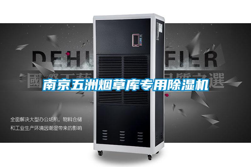 南京五洲烟草库专用茄子视频懂你更多在线观看