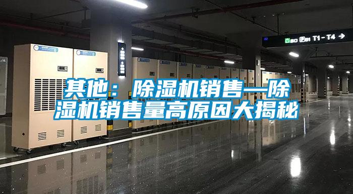 其他：茄子视频懂你更多在线观看销售—茄子视频懂你更多在线观看销售量高原因大揭秘