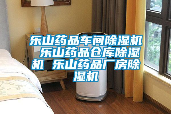 乐山药品车间茄子视频懂你更多在线观看 乐山药品仓库茄子视频懂你更多在线观看 乐山药品厂房茄子视频懂你更多在线观看