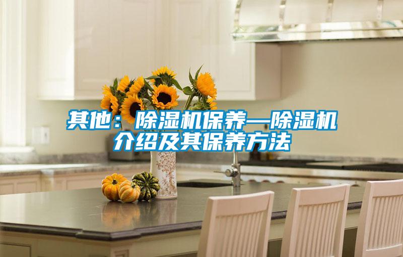 其他：茄子视频懂你更多在线观看保养—茄子视频懂你更多在线观看介绍及其保养方法