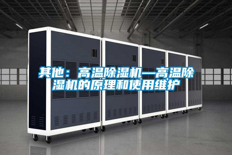 其他：高温茄子视频懂你更多在线观看—高温茄子视频懂你更多在线观看的原理和使用维护