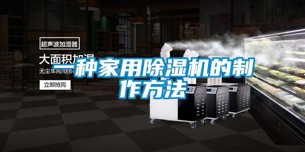 一种家用茄子视频懂你更多在线观看的制作方法