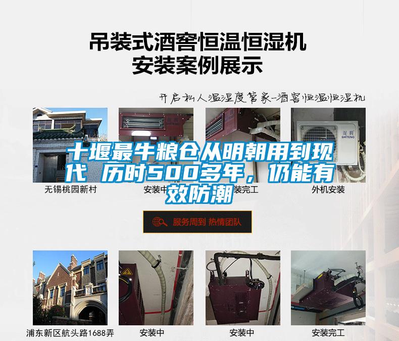 十堰最牛粮仓从明朝用到现代 历时500多年，仍能有效防潮