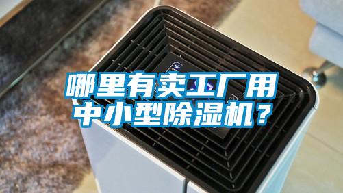 哪里有卖工厂用中小型茄子视频懂你更多在线观看？