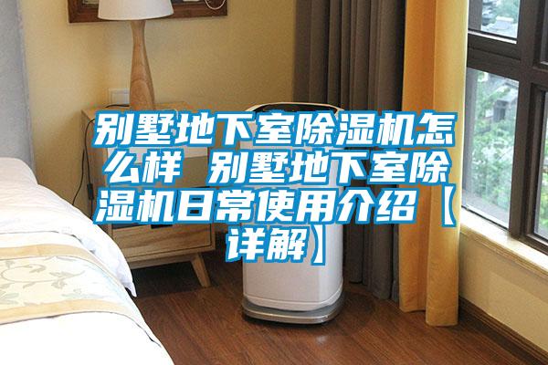 别墅地下室茄子视频懂你更多在线观看怎么样 别墅地下室茄子视频懂你更多在线观看日常使用介绍【详解】