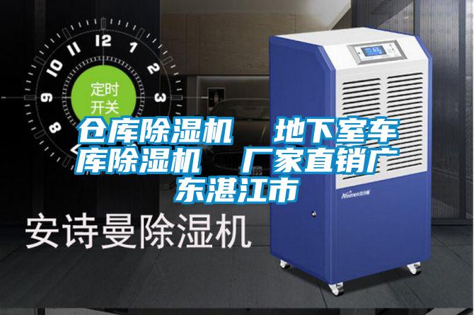 仓库茄子视频懂你更多在线观看  地下室车库茄子视频懂你更多在线观看  厂家直销广东湛江市