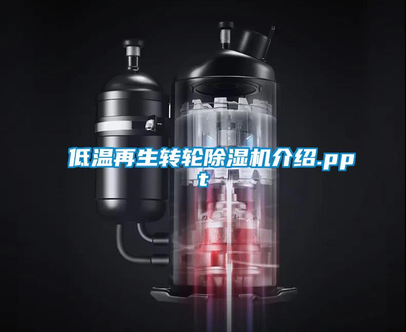 低温再生转轮茄子视频懂你更多在线观看介绍.ppt