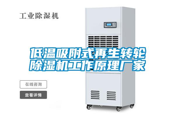 低温吸附式再生转轮茄子视频懂你更多在线观看工作原理厂家