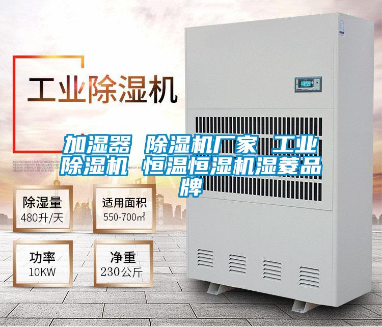 加湿器 茄子视频懂你更多在线观看厂家 工业茄子视频懂你更多在线观看 恒温恒湿机湿菱品牌