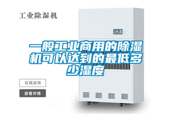 一般工业商用的茄子视频懂你更多在线观看可以达到的最低多少湿度