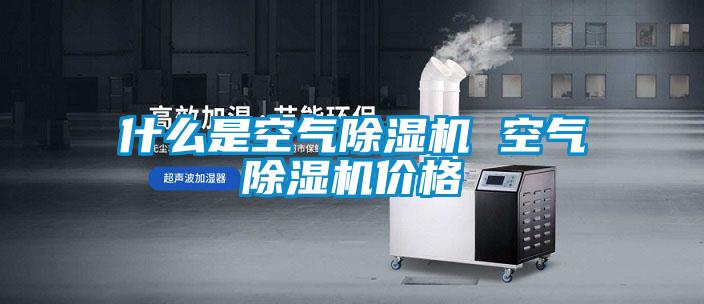 什么是空气茄子视频懂你更多在线观看 空气茄子视频懂你更多在线观看价格