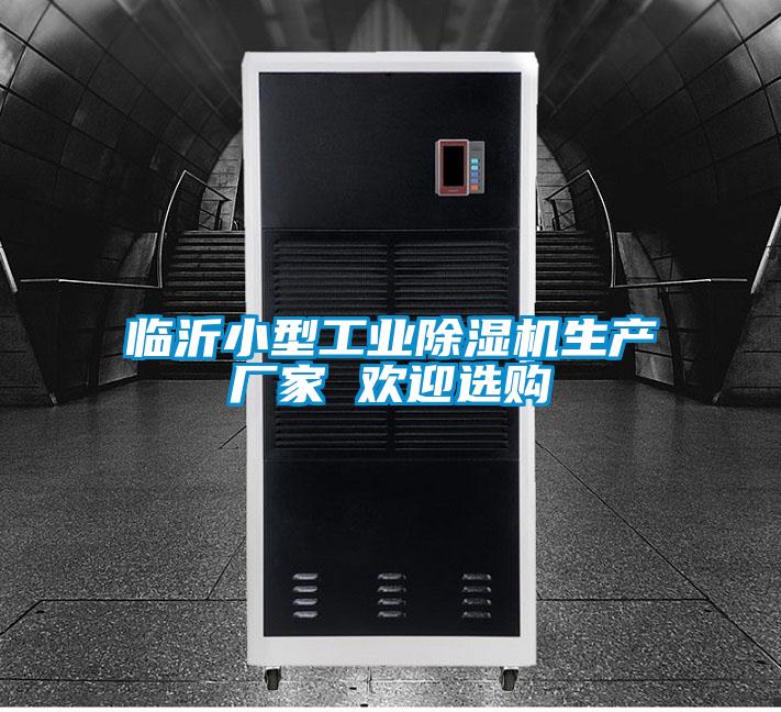 临沂小型工业茄子视频懂你更多在线观看生产厂家 欢迎选购