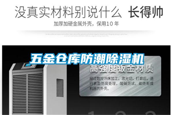 五金仓库防潮茄子视频懂你更多在线观看