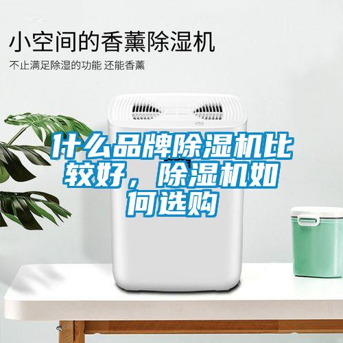 什么品牌茄子视频懂你更多在线观看比较好，茄子视频懂你更多在线观看如何选购