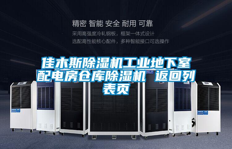 佳木斯茄子视频懂你更多在线观看工业地下室配电房仓库茄子视频懂你更多在线观看 返回列表页