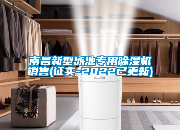 南昌新型泳池专用茄子视频懂你更多在线观看销售(证实-2022已更新)