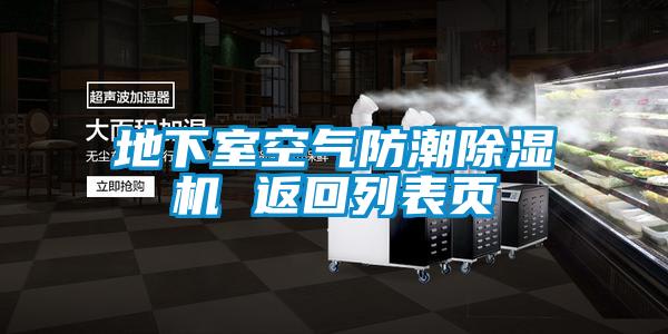 地下室空气防潮茄子视频懂你更多在线观看 返回列表页