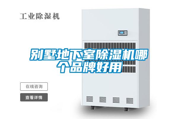 别墅地下室茄子视频懂你更多在线观看哪个品牌好用