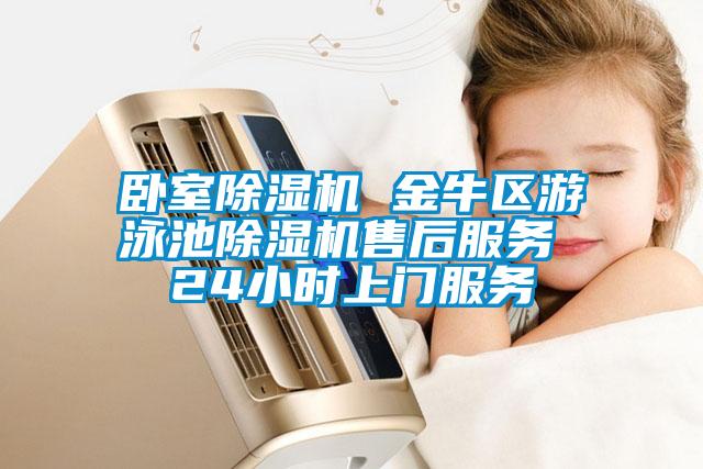 卧室茄子视频懂你更多在线观看 金牛区游泳池茄子视频懂你更多在线观看售后服务 24小时上门服务