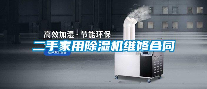 二手家用茄子视频懂你更多在线观看维修合同