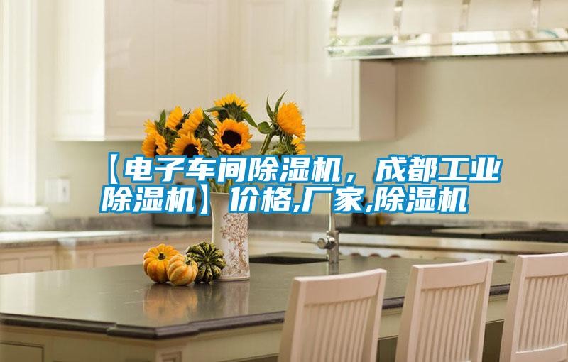 【电子车间茄子视频懂你更多在线观看，成都工业茄子视频懂你更多在线观看】价格,厂家,茄子视频懂你更多在线观看