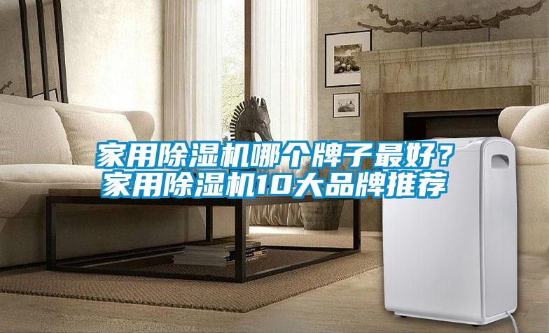 家用茄子视频懂你更多在线观看哪个牌子最好？家用茄子视频懂你更多在线观看10大品牌推荐