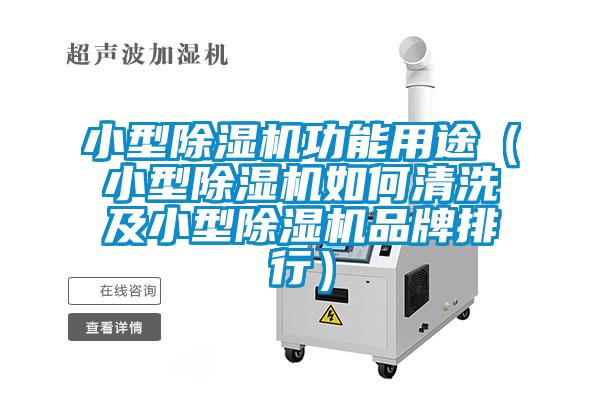 小型茄子视频懂你更多在线观看功能用途(小型茄子视频懂你更多在线观看如何清洗及小型茄子视频懂你更多在线观看品牌排行)