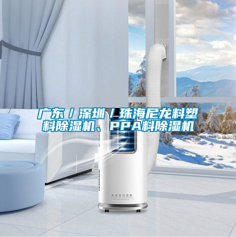 广东／深圳／珠海尼龙料塑料茄子视频懂你更多在线观看、PPA料茄子视频懂你更多在线观看