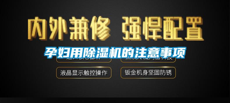 孕妇用茄子视频懂你更多在线观看的注意事项