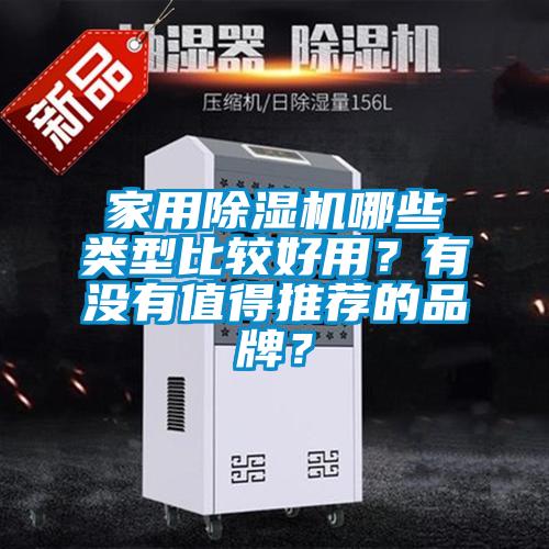 家用茄子视频懂你更多在线观看哪些类型比较好用？有没有值得推荐的品牌？