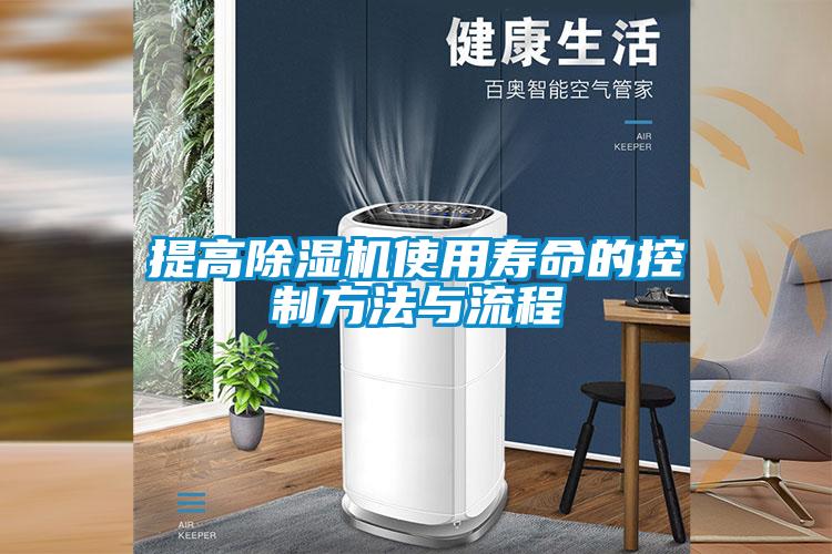 提高茄子视频懂你更多在线观看使用寿命的控制方法与流程