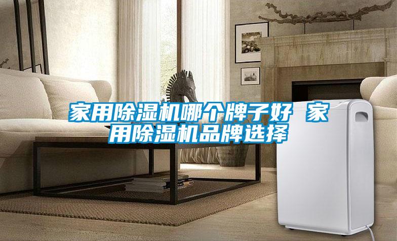 家用茄子视频懂你更多在线观看哪个牌子好 家用茄子视频懂你更多在线观看品牌选择