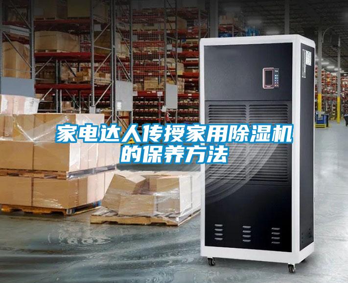 家电达人传授家用茄子视频懂你更多在线观看的保养方法