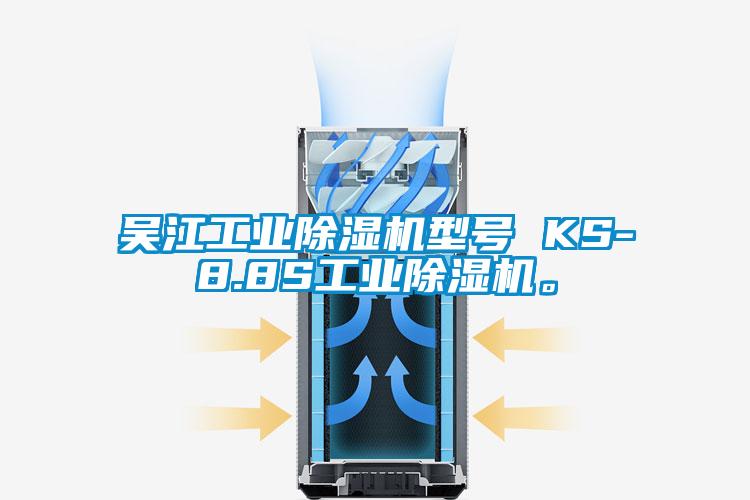 吴江工业茄子视频懂你更多在线观看型号 KS-8.8S工业茄子视频懂你更多在线观看。