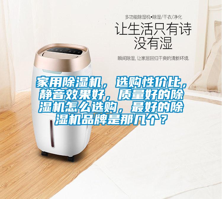 家用茄子视频懂你更多在线观看，选购性价比，静音效果好，质量好的茄子视频懂你更多在线观看怎么选购，最好的茄子视频懂你更多在线观看品牌是那几个？