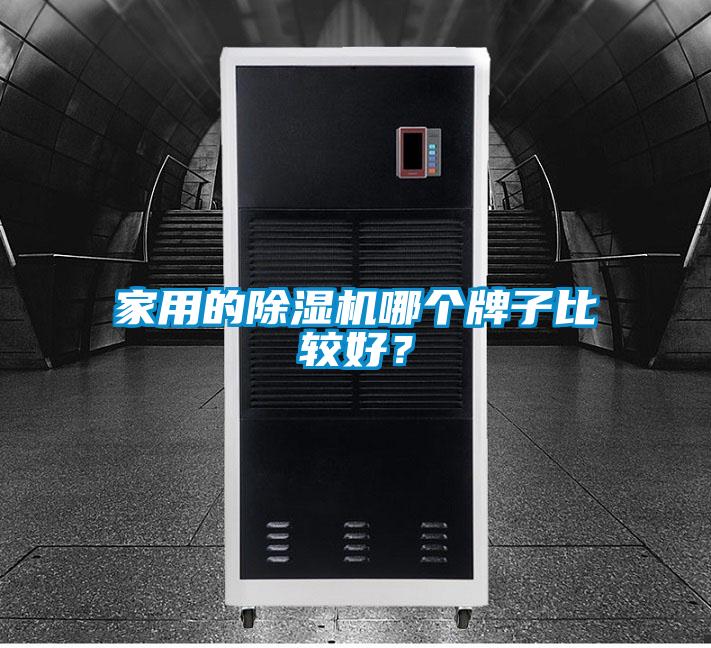 家用的茄子视频懂你更多在线观看哪个牌子比较好？