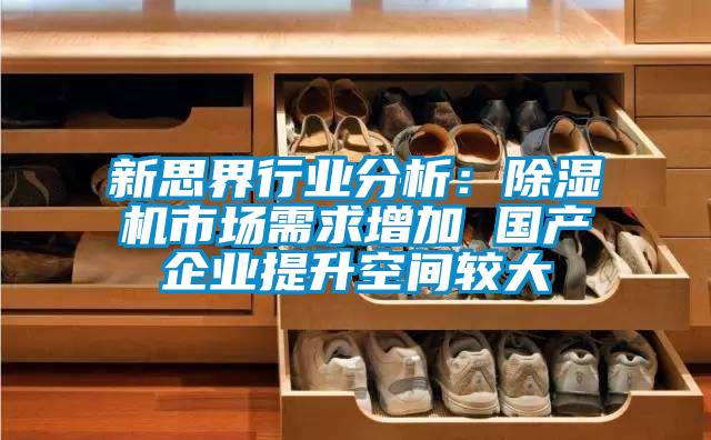 新思界行业分析：茄子视频懂你更多在线观看市场需求增加 国产企业提升空间较大