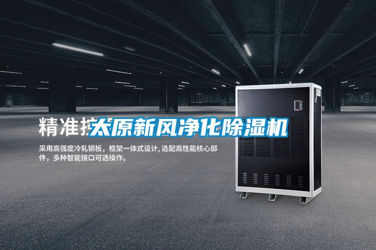 太原新风净化茄子视频懂你更多在线观看