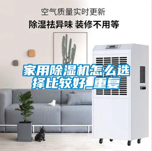 家用茄子视频懂你更多在线观看怎么选择比较好_重复